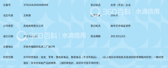 济南民天之约食品