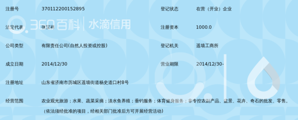 山东华果林园艺