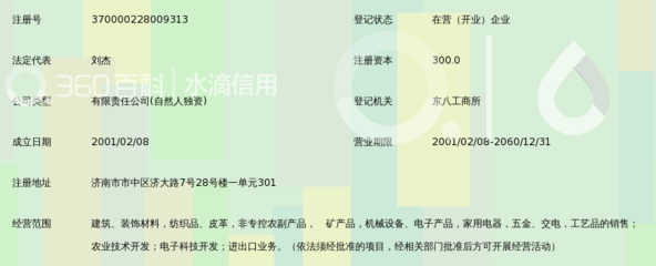 山东瑞龙贸易锁定