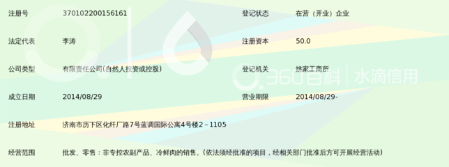 济南创盈食品