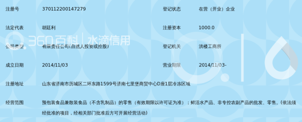 山东海尚鲜食品_360百科