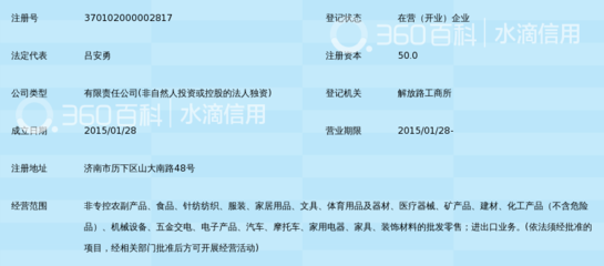 济南金贝壳商贸_360百科