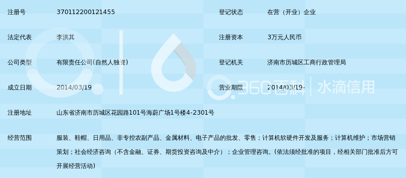 济南智发商贸