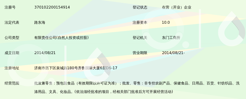 济南乐信商贸有限责任公司