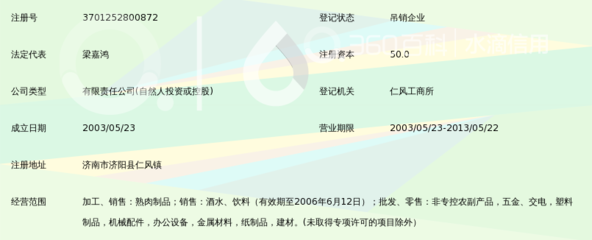 济南嘉琳绿业工贸